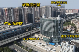 中山海雅繽紛城|首期5萬(減)|大型商場|鐵路上蓋物業，香港銀行按揭，最新價單